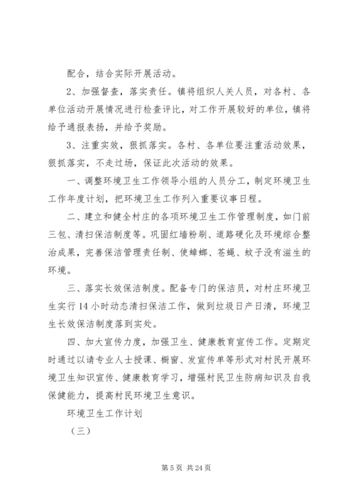 环卫所工作计划 (4).docx
