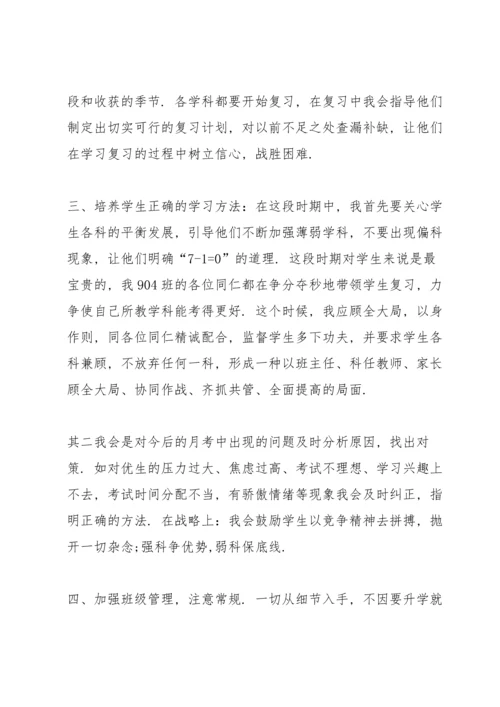 初三班主任毕业时的讲话.docx