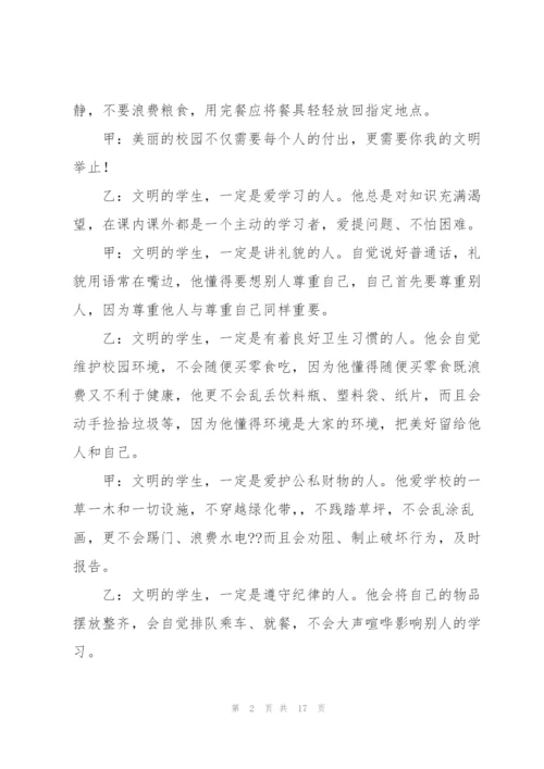 红领巾广播站广播稿.docx