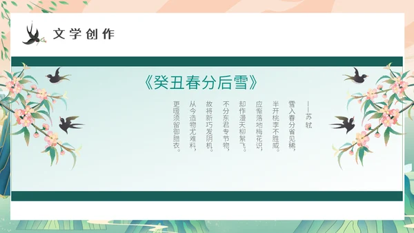 中国山水风春分春意暖通用PPT模板