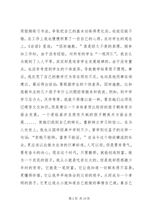 学习国学的心得体会 (3).docx