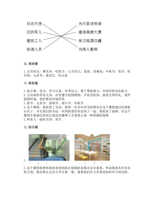 部编版二年级上册道德与法治《期中测试卷》及参考答案（突破训练）.docx