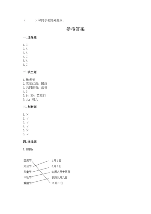 部编版二年级上册道德与法治期中测试卷含答案（考试直接用）.docx