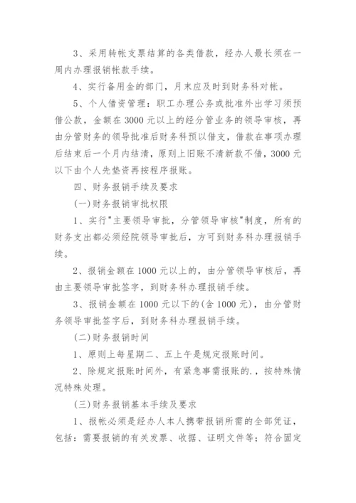 医院财务内部监督制度.docx