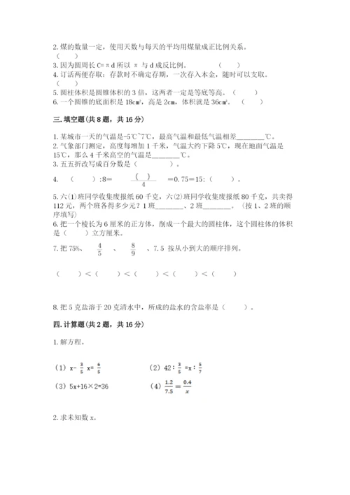 北师大版六年级下册数学期末测试卷精品【夺冠系列】.docx