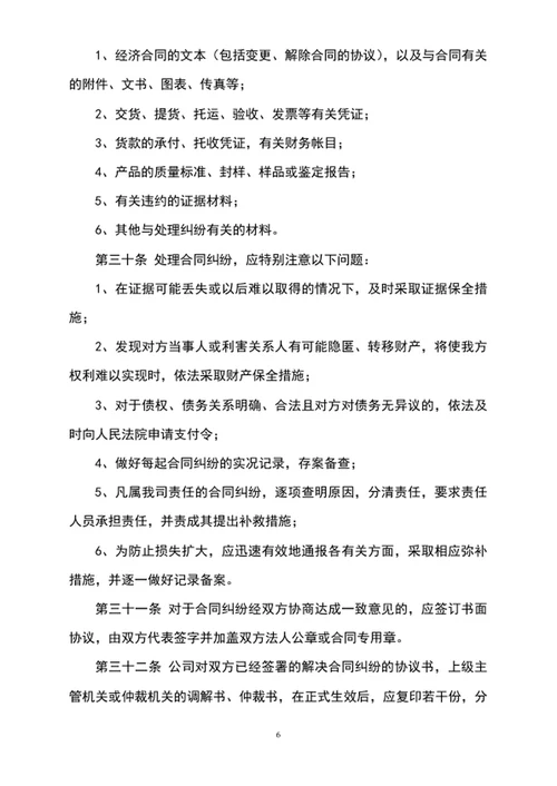 合同管理制度