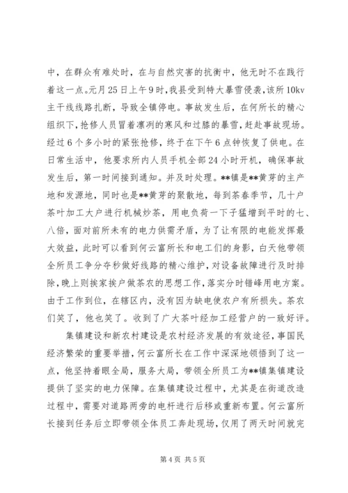 供电所所长模范文明职工先进事迹 (2).docx