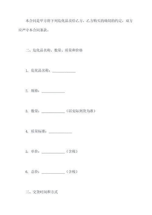 危化品的采购合同模板