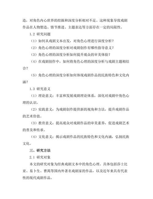 戏剧中角色心理的深度分析