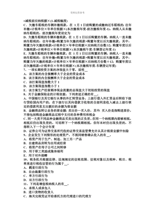 上半年湖南省注册税务师试题.docx