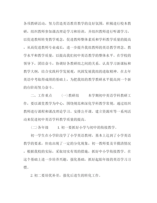 精编之初中英语教学计划精选范文3篇.docx