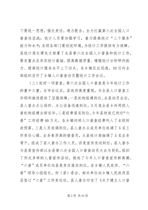 县贯彻落实全市统计工作会议精神情况汇报[优秀范文5篇].docx