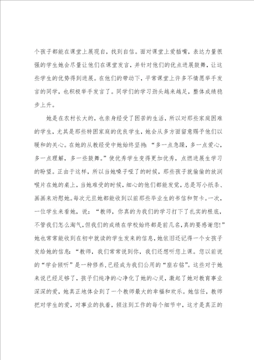 小学教师师德标兵个人先进的事迹材料