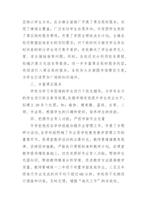 小学双减活动简报.docx