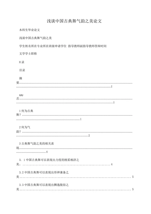 浅谈中国古典舞气韵之美论文