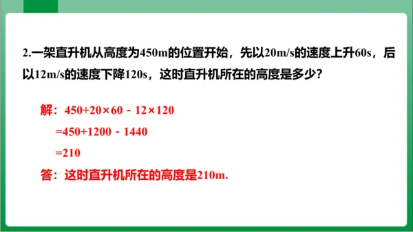 1.4.2 有理数的除法 第2课时 有理数的加减乘除混合运算  课件(共23张PPT)【2023秋人