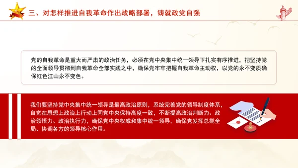 意识形态党课以总书记新时代中国特色社会主义思想为根本遵循PPT