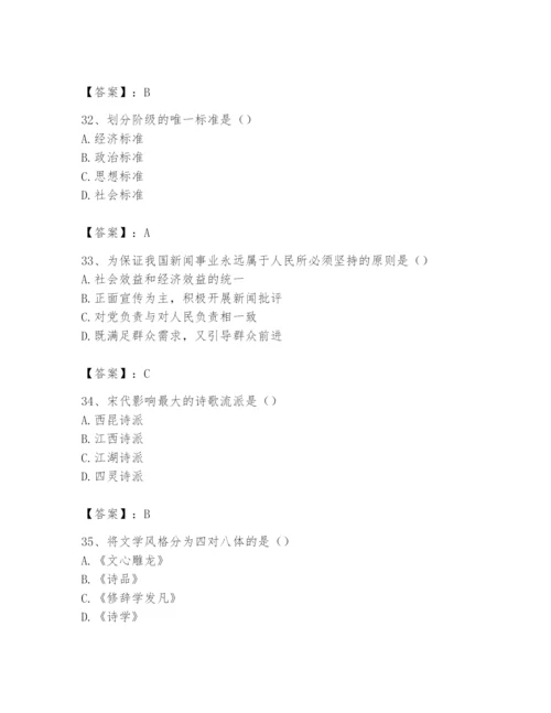 2024年国家电网招聘之文学哲学类题库精品（历年真题）.docx