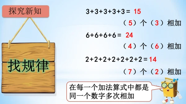 4.表内乘法（一）（乘法的初步认识）(共26张PPT)-二年级上册数学人教版