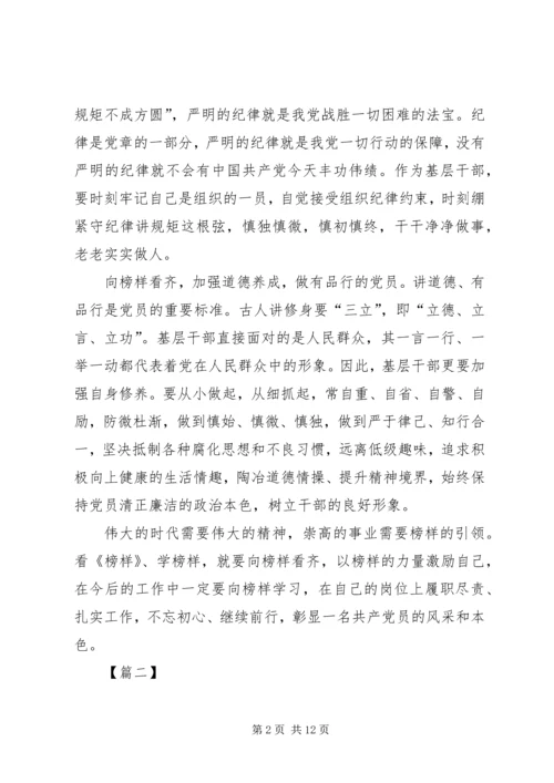 学习《榜样》不忘初心体会六篇 (2).docx