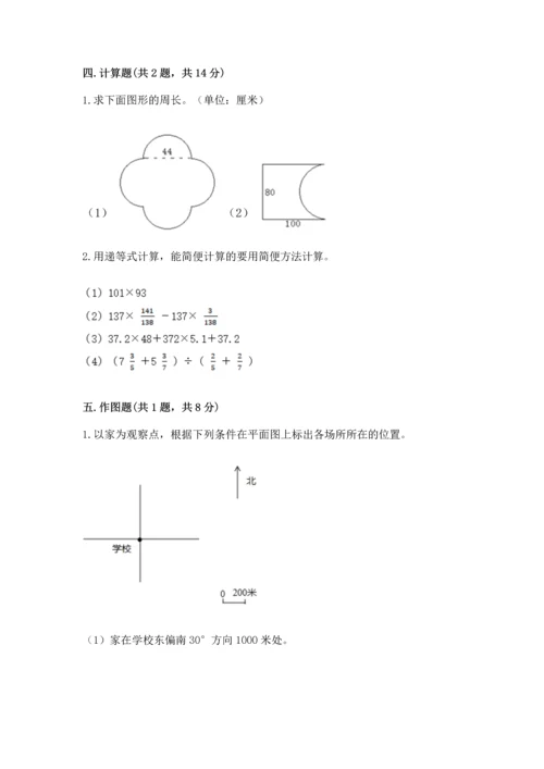 小学数学六年级上册期末考试卷精品【各地真题】.docx