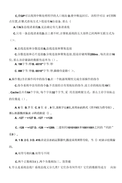 计算机-《计算机组成原理》复习资料.docx