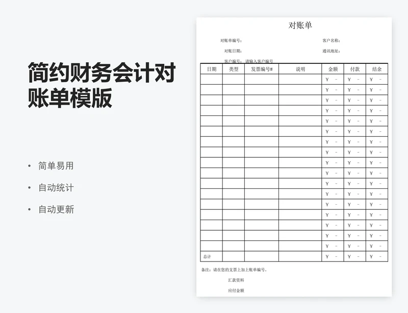 简约财务会计对账单模版
