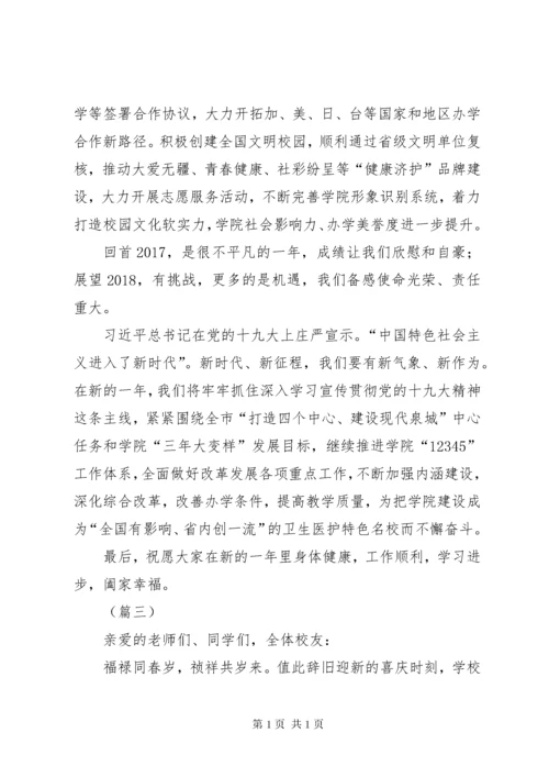 校长春节致辞六篇.docx