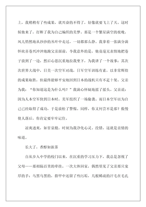 2022高一成长作文106