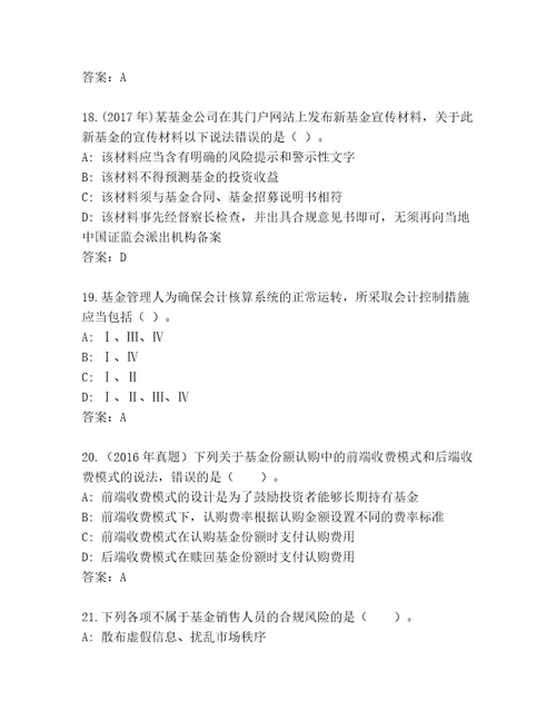 教师精编基金资格考试内部题库（精练）