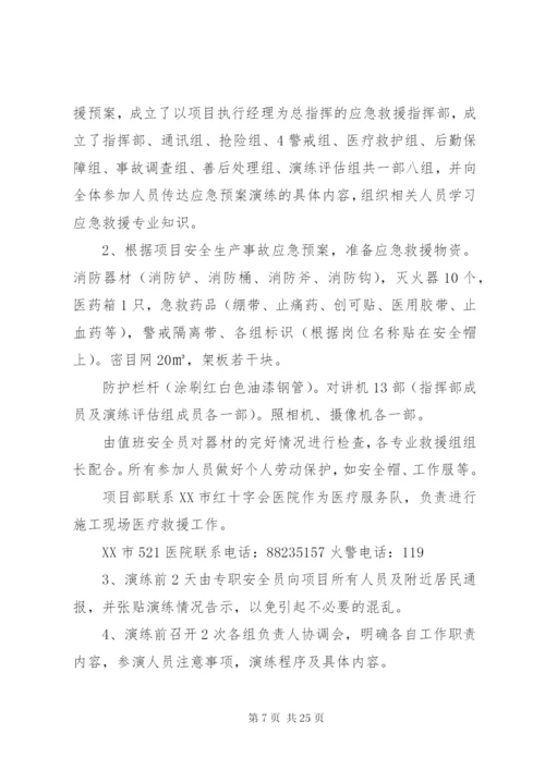 火灾事故应急演练方案.docx