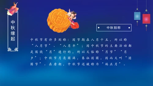 完整内容传统节日中秋节班会主题PPT模板