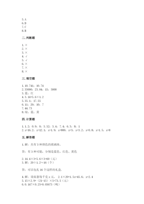 小学五年级上册数学期末考试试卷（含答案）word版.docx