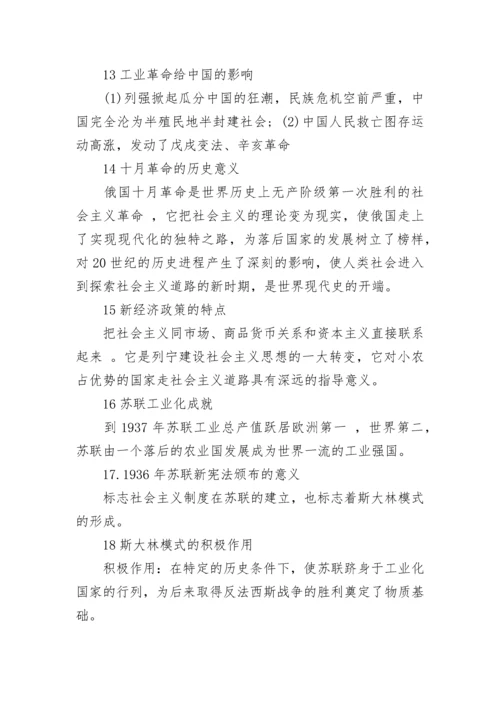 九年级世界历史知识点总结.docx