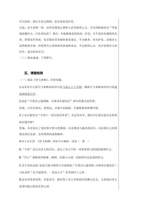 第五单元 21 古代诗歌五首 第2课时  教学详案
