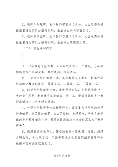 马街中心校“三生教育系列活动”实施方案[5篇范例].docx