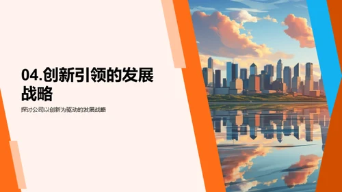 公司未来：创新与协同