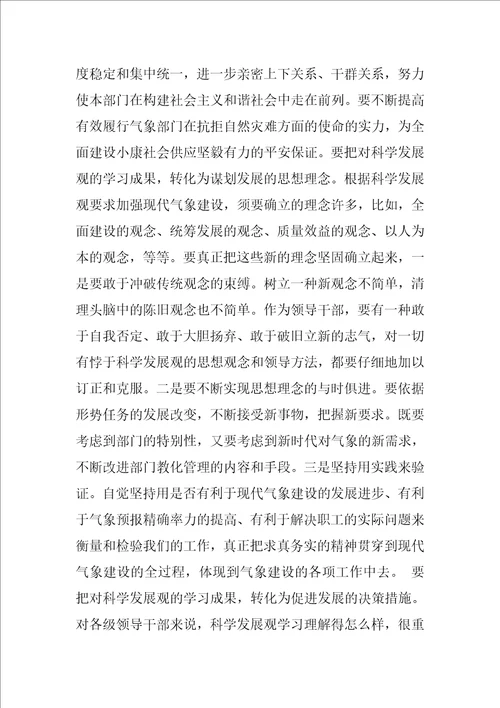 关于现代气象建设科学发展观论文