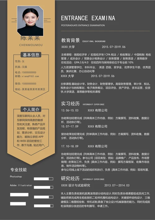 电商运营助理简历模板