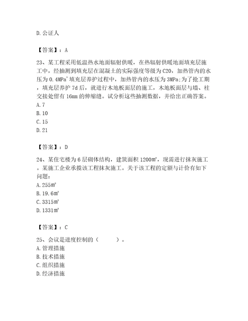 2023年施工员（装饰施工专业管理实务）题库及完整答案考点梳理