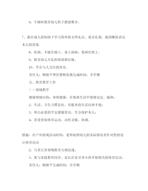 精编小班班级工作参考计划范文2).docx