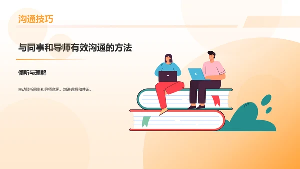 橙色插画风实习汇报PPT模板