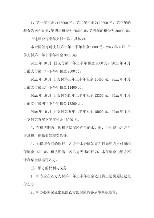 房租租赁合同集合八篇二