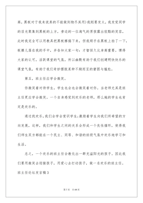 2022班主任论坛发言稿_4.docx