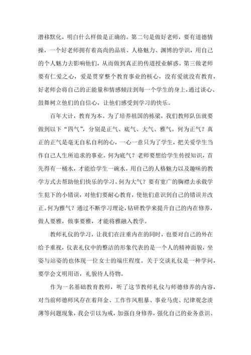 教师师德修养心得体会（6篇）.docx