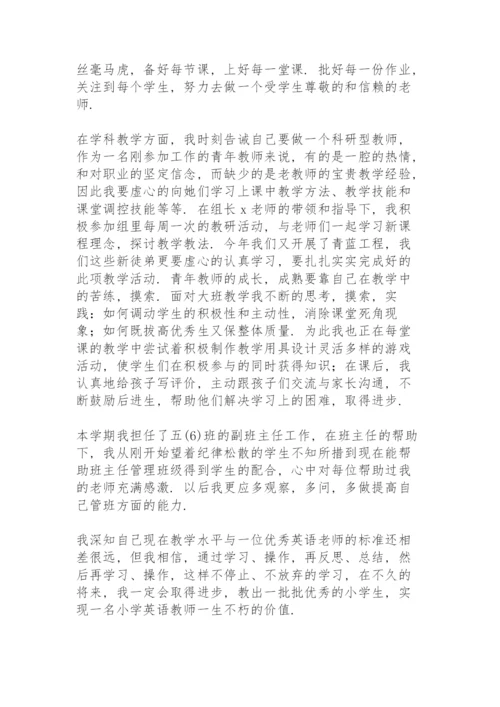 特岗转正小学教师个人总结范文.docx