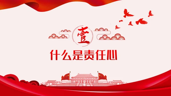 做一名有责任心的党员干部党课讲稿PPT模板