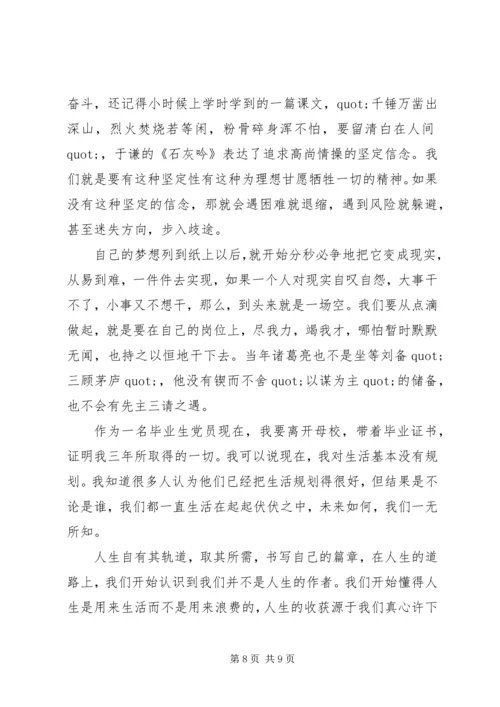 第三季度思想汇报范文精选合集.docx