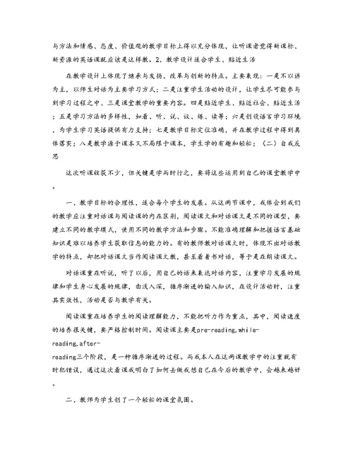 小学语文课堂教学听课学习心得体会[1]