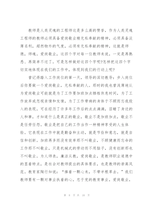 教师爱岗敬业心得体会500字.docx